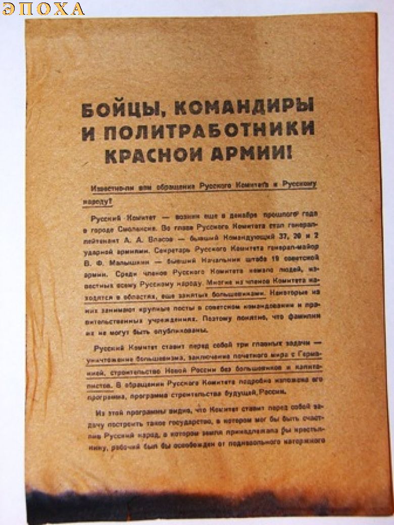 Листовка РОА