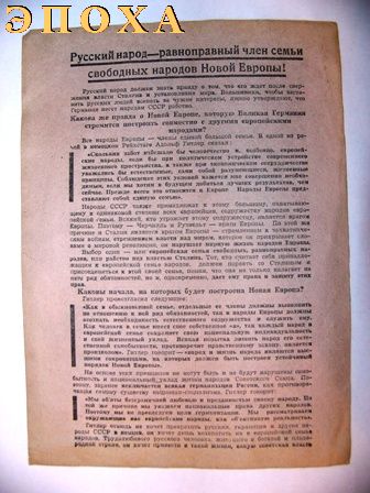 Немецкая листовка