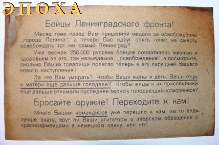 Немецкая листовка