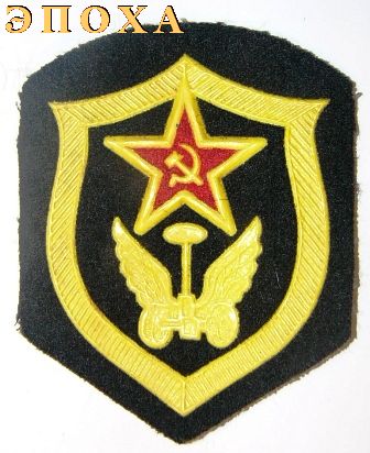 Нарукавный знак автомобильных частей СССР