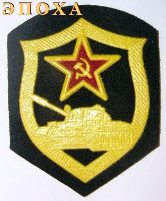 Нарукавный знак БТВ