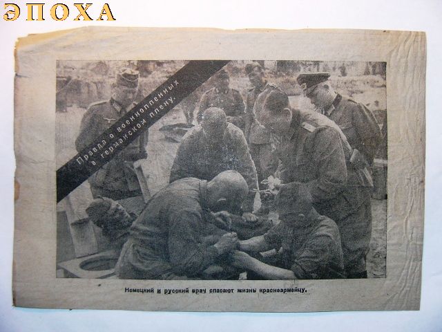 Немецкая листовка
