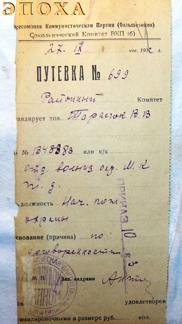 Путевка на должность начальника пожарной охраны.