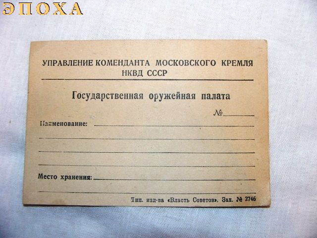 Пропуск в государственную оружейную палату
