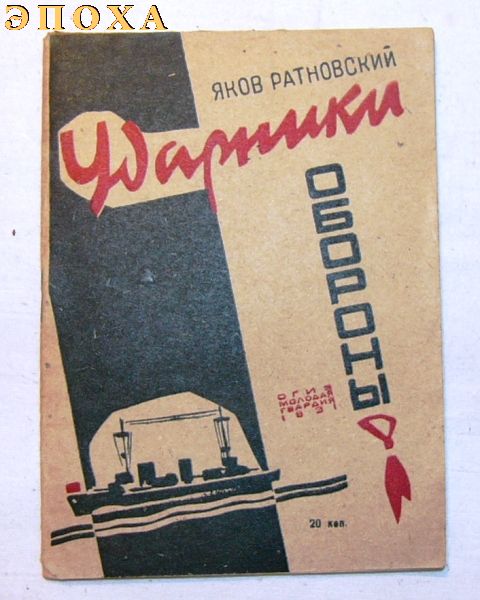 Ударники обороны