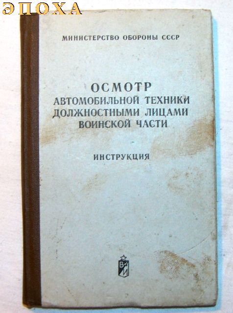 Инструкция осмотр автомобильной техники должностными лицами воинской части.