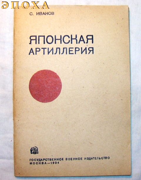 Японская артиллерия