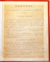 Памятка по обращению с танковым пулеметом КПВТ