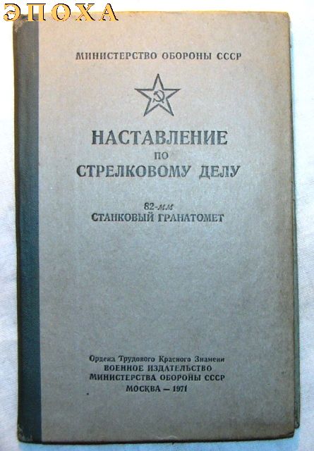 НСД 82-мм станковый гранатомет