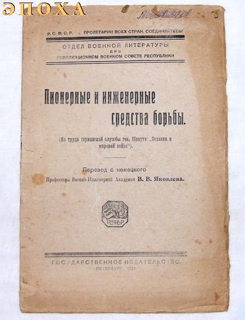 Пионерные и инженерные средства борьбы.