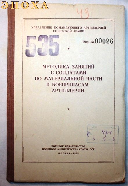 Методика занятий с солдатами по материальной части и боеприпасам артиллерии.