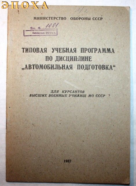 Типовая учебная программа по дисциплине "Автомобильная подготовка