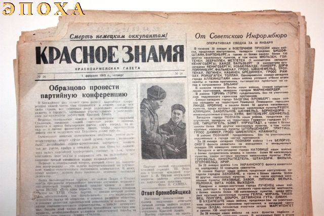 Красноармейская газета 