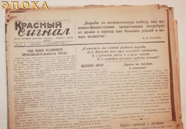 Газета Красный сигнал