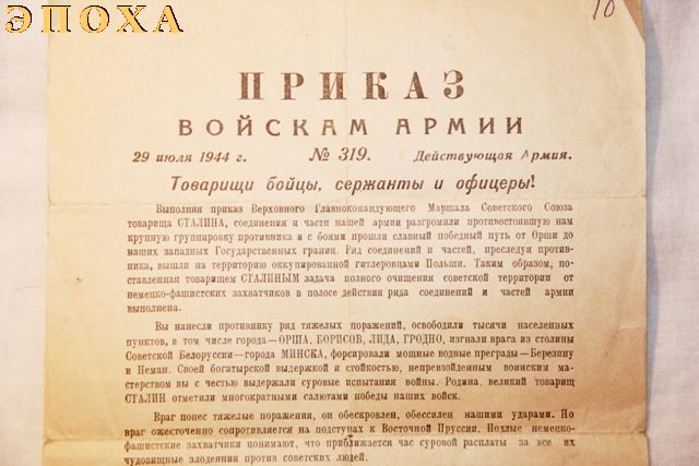 Приказ войскам Армии