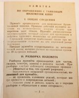 Памятка по обращению с танковым пулеметом КПВТ