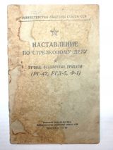 НСД Ручные осколочные гранаты. (РГ-42,РГД-5,Ф-1)