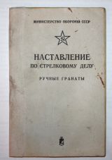 НСД Ручные гранаты