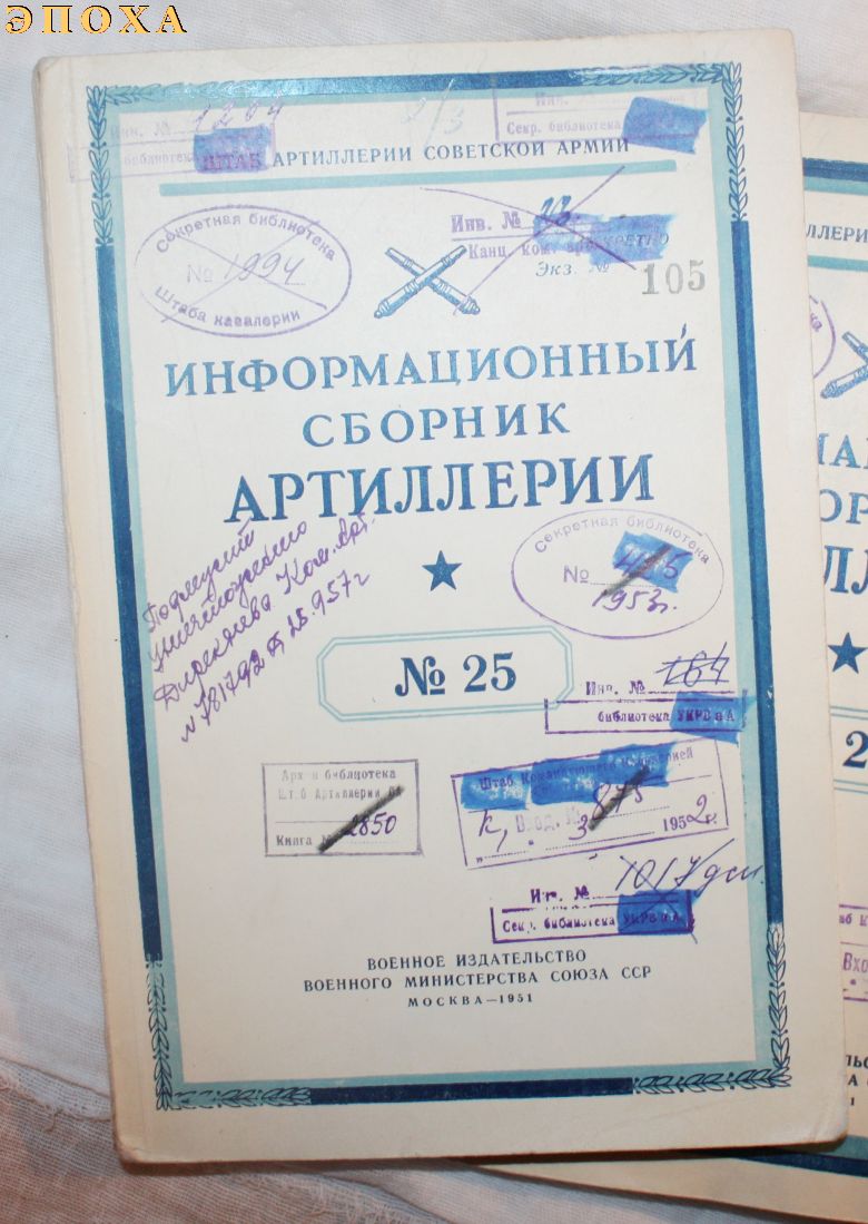 Информационный сборник артиллерии.