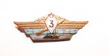 Офицерский нагрудный знак 