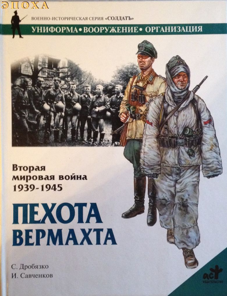 Пехота вермахта