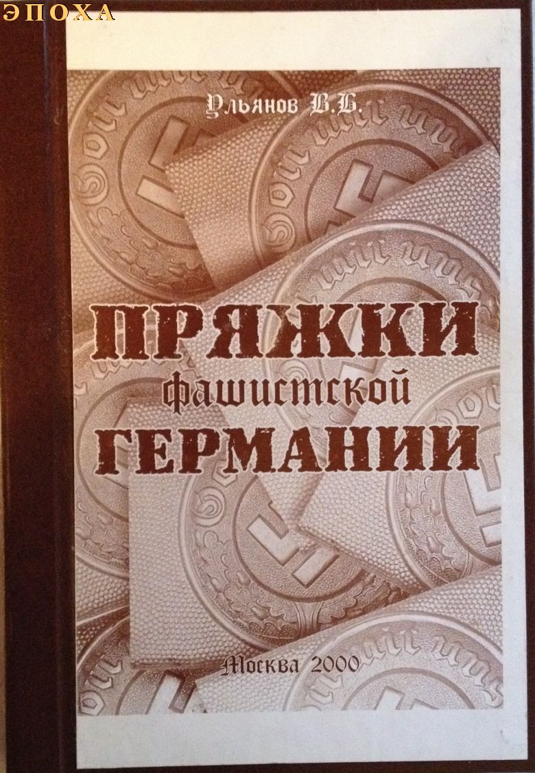 Пряжки фашисткой Германии