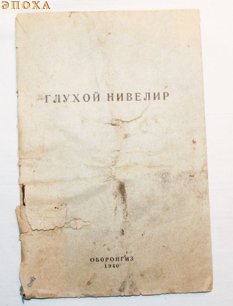 Техническое описание Глухой нивелир