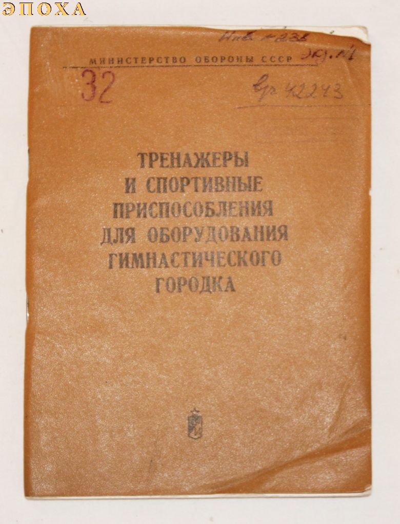 Тренажеры и спортивные приспособления дляоборудования гимнастического городка
