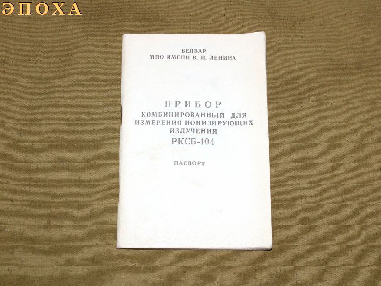 Прибор комбинированный РКСБ-104.