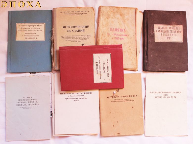 Комплект книг и прочих армейских документов