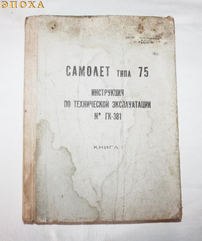 Самолет типа 75