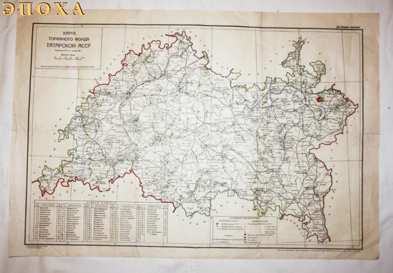 Карта торфяного фонда Татарской АССР