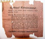 Немецкая листовка