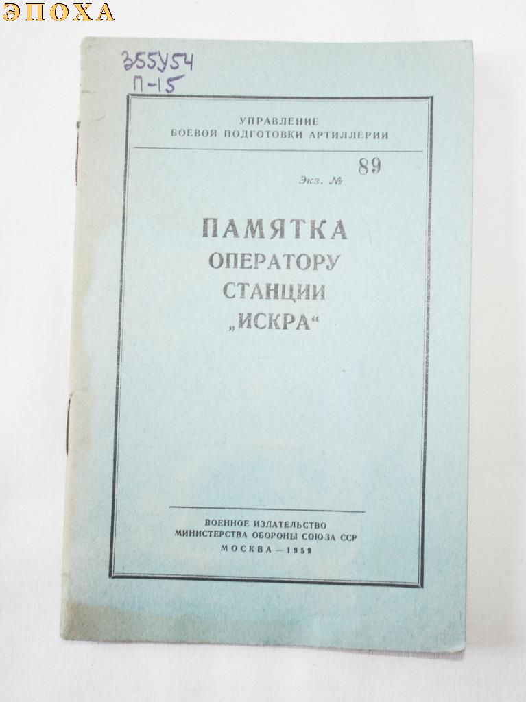 Памятка оператору станции 