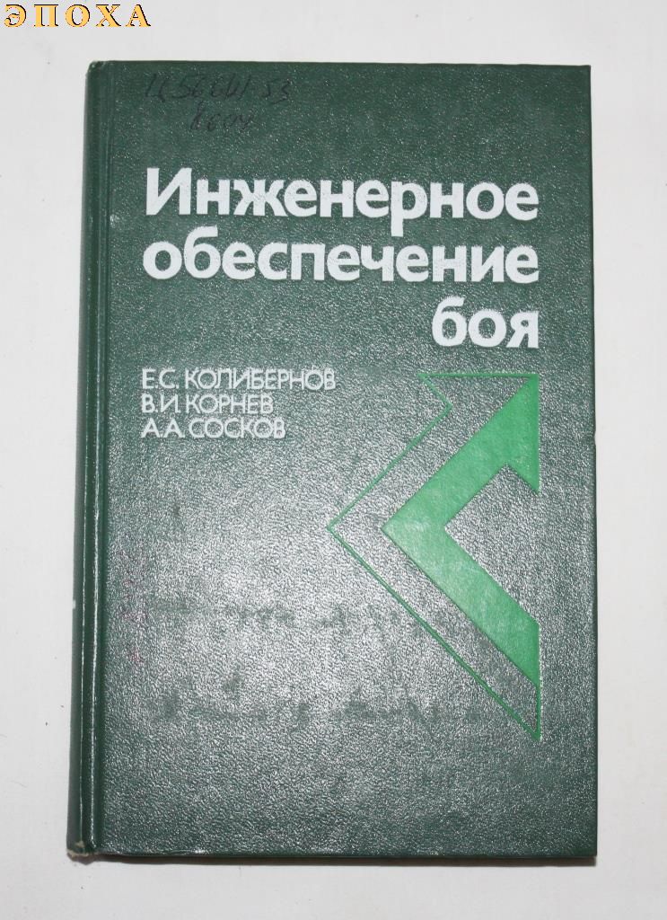 Инженерное обеспечение боя