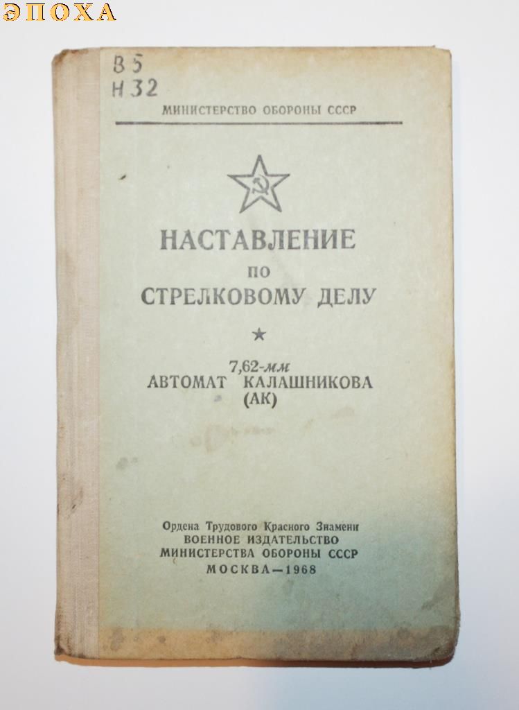 НСД 7.62-мм автомат калашникова (АК)