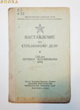 НСД 7.62-мм автомат калашникова (АК)
