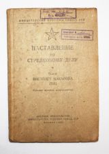 Наставление по стрелковому делу. 9-мм пистолет макарова