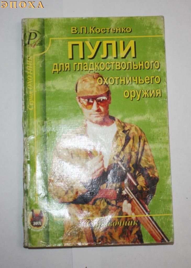 Пули для гладкоствольного охотничьего оружия