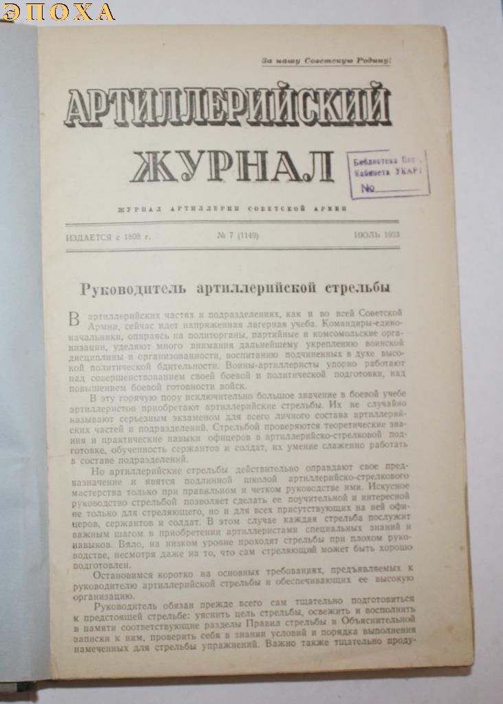 Подписка Артиллерийский журнал
