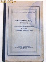 Руководство по ремонту 14.5-мм пулемета владимирова КПВ и 14.5-мм танкового пулемета КПВТ