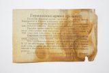 Немецкая листовка