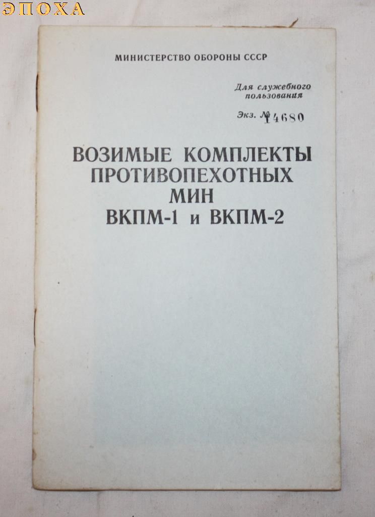 Возимые комплекты противопехотных мин ВКПМ-1 и ВКПМ-2