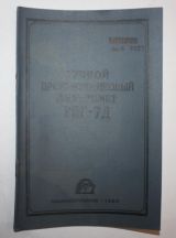 Ручной противотанковый гранатомет РПГ-7Д