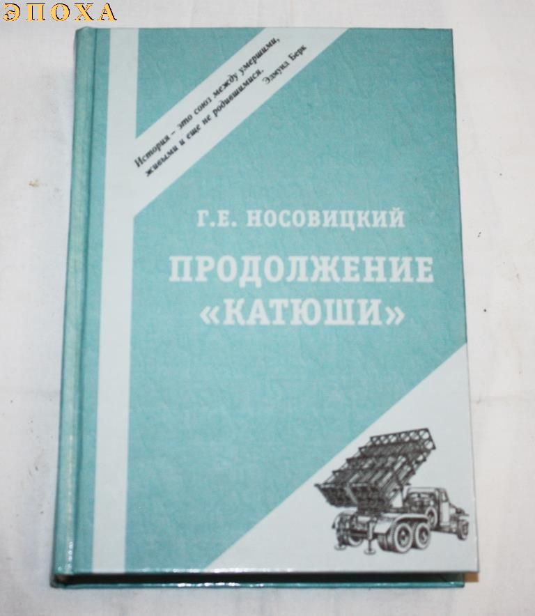 Продолжение КАТЮШИ