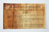 Немецкая листовка обращение к солдатам 864,189 СП, 189 СД -БРАК