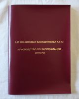 Руководство по эксплуатации 6П70 5.45-мм автомат калашникова АК-12