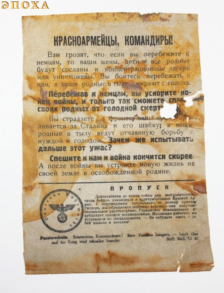Немецкая листовка